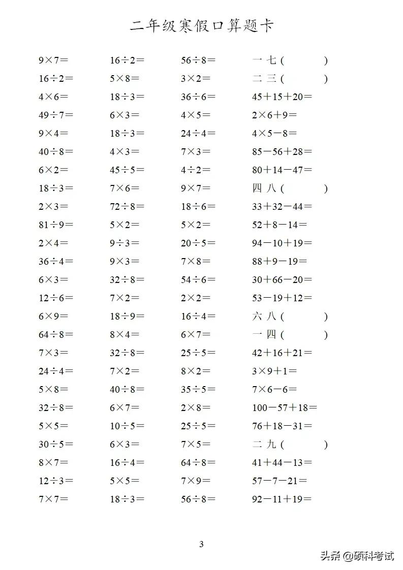 二年级口算训练题加减乘除,二年级寒假作业数学口算每天30道