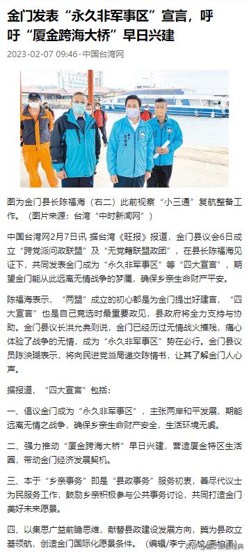 厦门与金门合作,美丽中国与现代化建设共赢