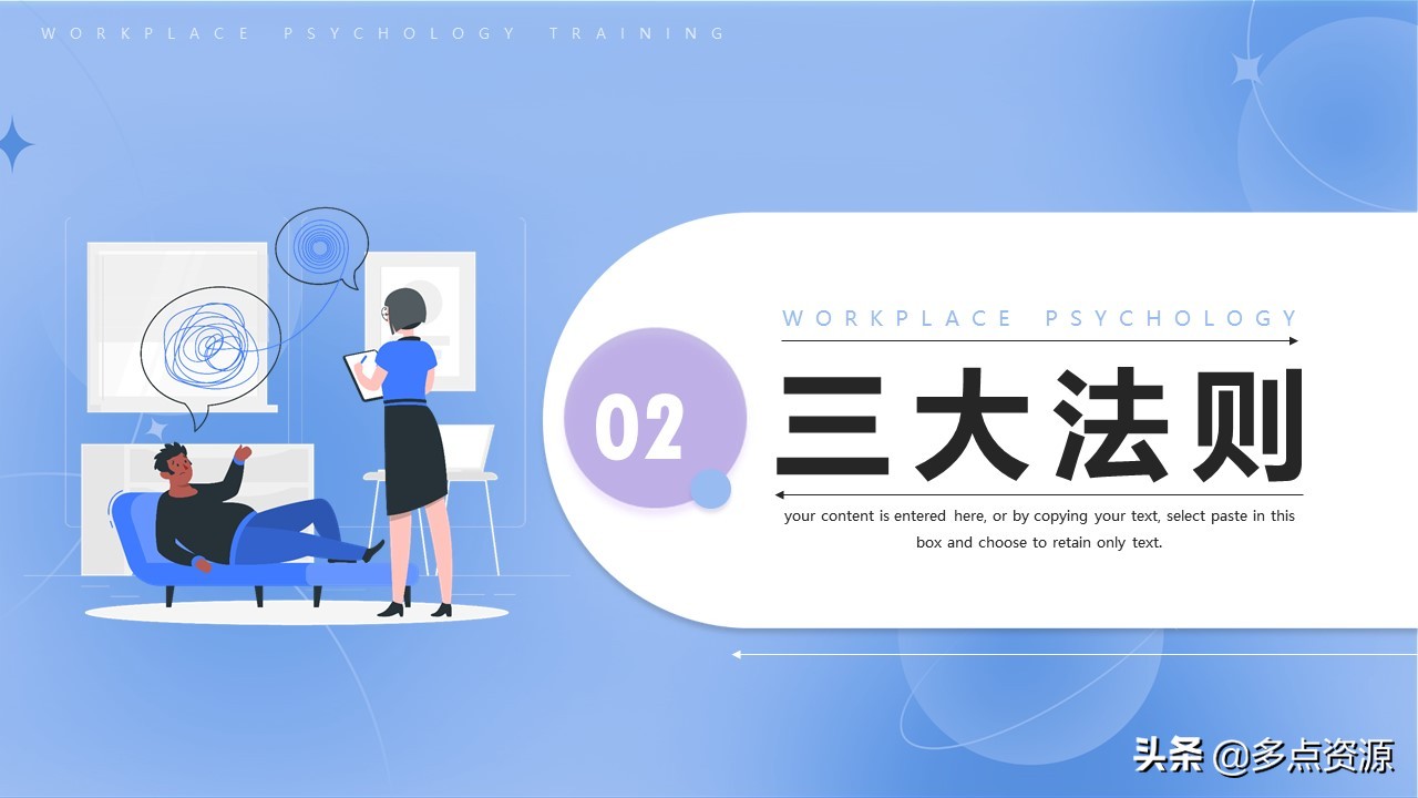 职场心理培训ppt免费全套,职场PPT培训课程