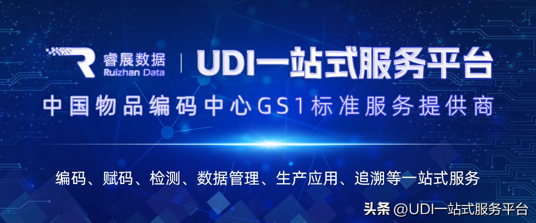 udi实施细则,udi码2024年6月全部执行吗