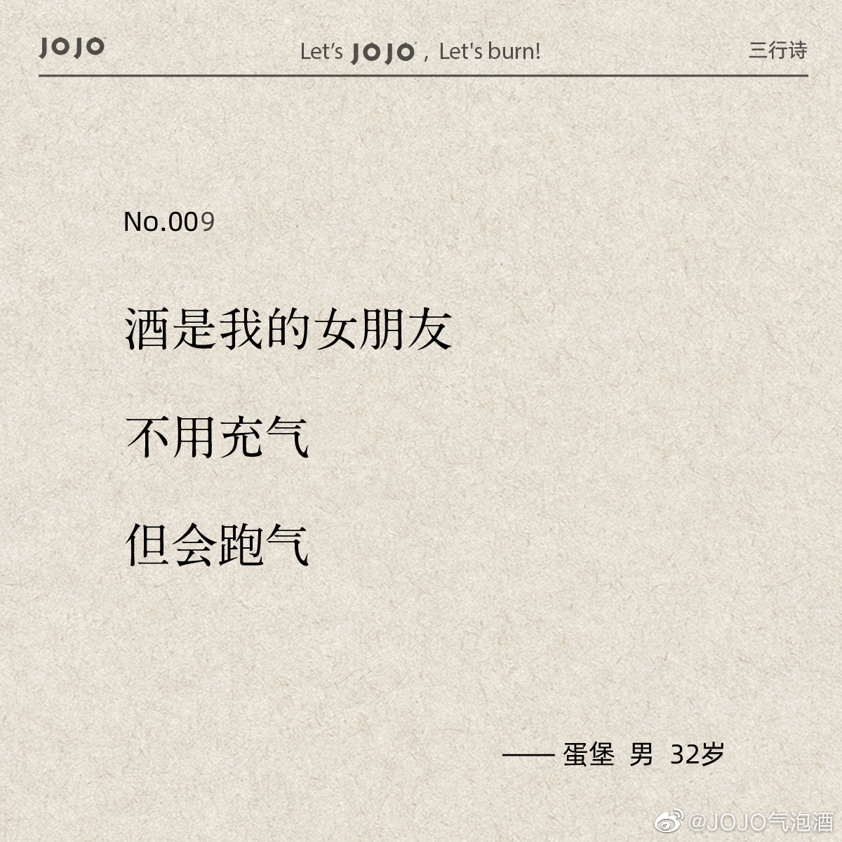jojo血橙气泡酒批发商家,jojo气泡酒新品发布会
