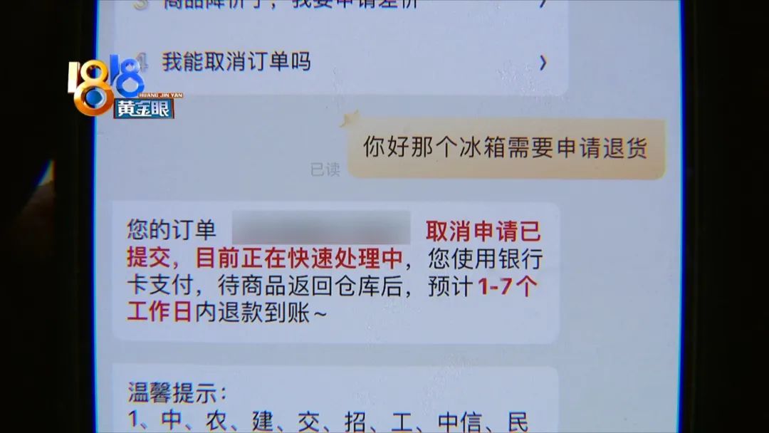 京东未派送能拦截成功吗,京东没拦截成功可以先退款吗