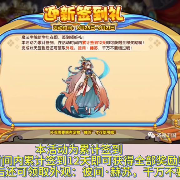 洛克王国8月5日活动攻略,洛克王国最新活动8.25