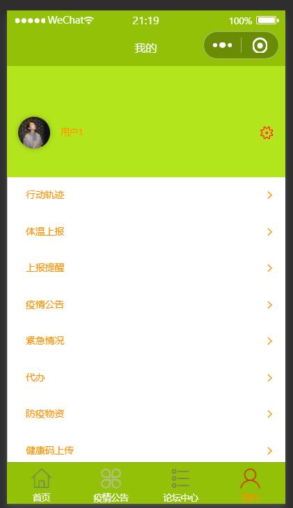 微信小程序开发防疫小程序,疫情防控社区小程序