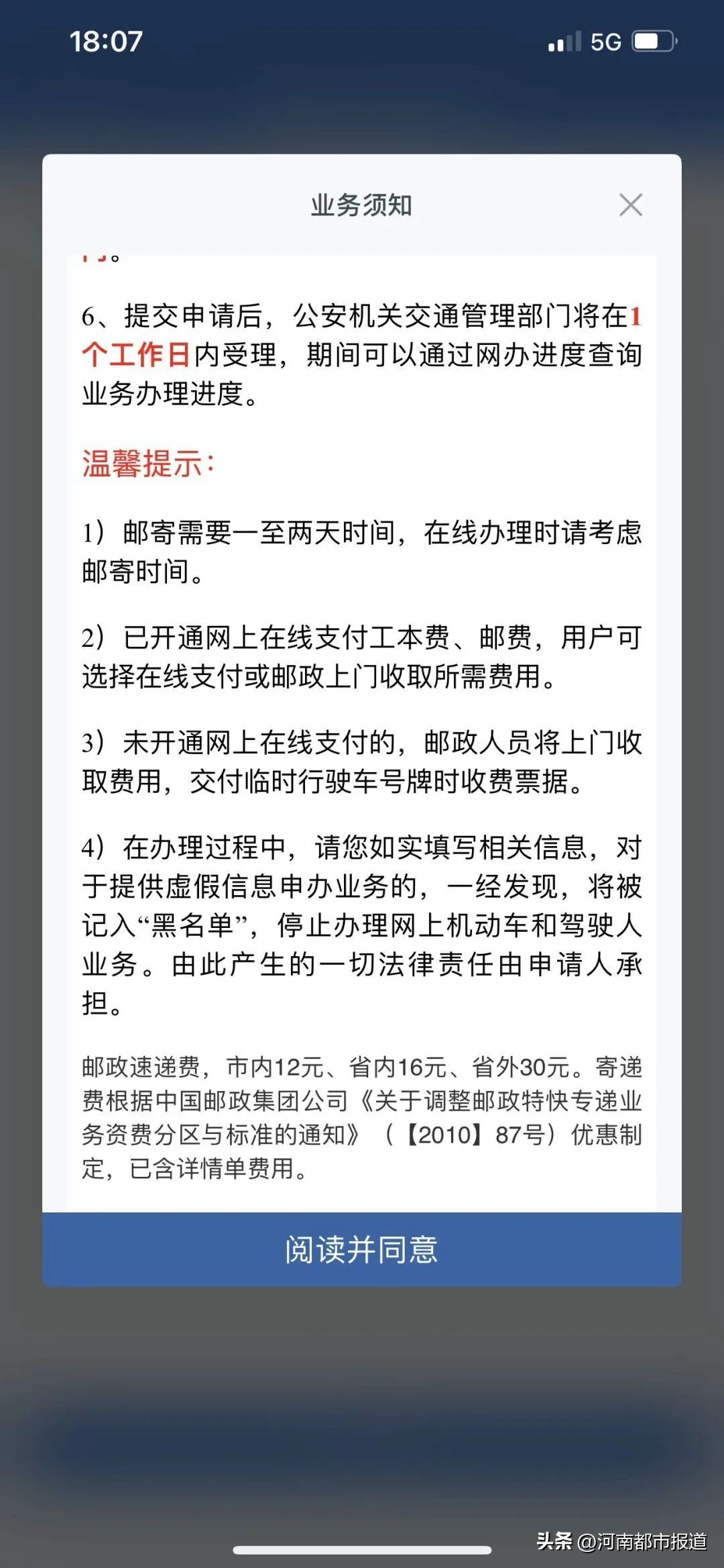 交管12123最新版app,12123交管app网办进度