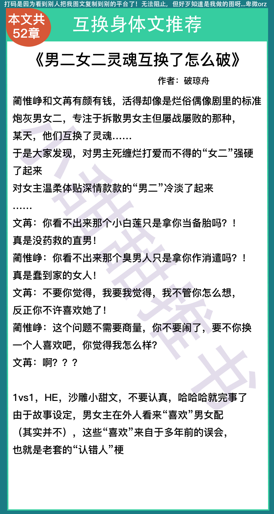 10本互穿文：身体互换《反转人生[互穿]》《和校草交换身体以后》