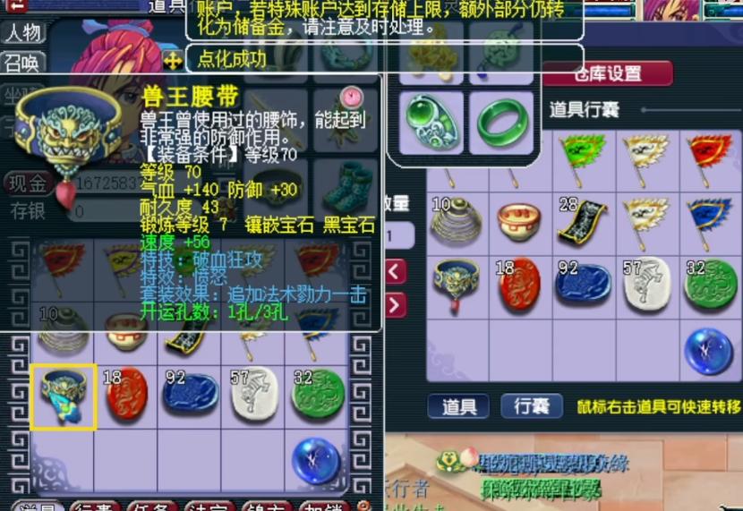 梦幻西游：天机城玩家点化双蓝字腰带，心有所想事有所成！