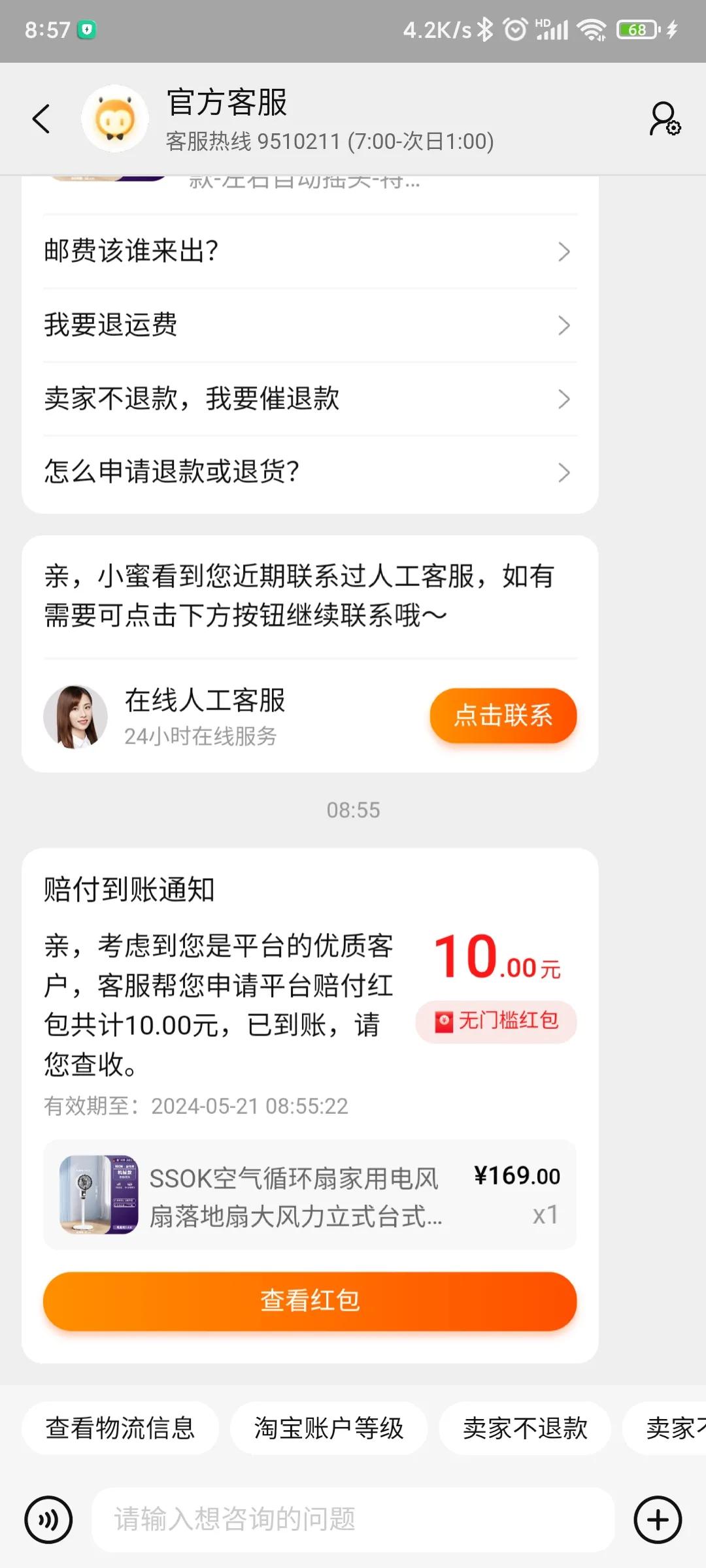 淘宝运费险是根据什么理赔的,淘宝卖家运费险怎么设置