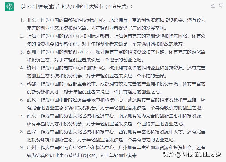 ChatGPT评中国最适合年轻人创业的十大城市
