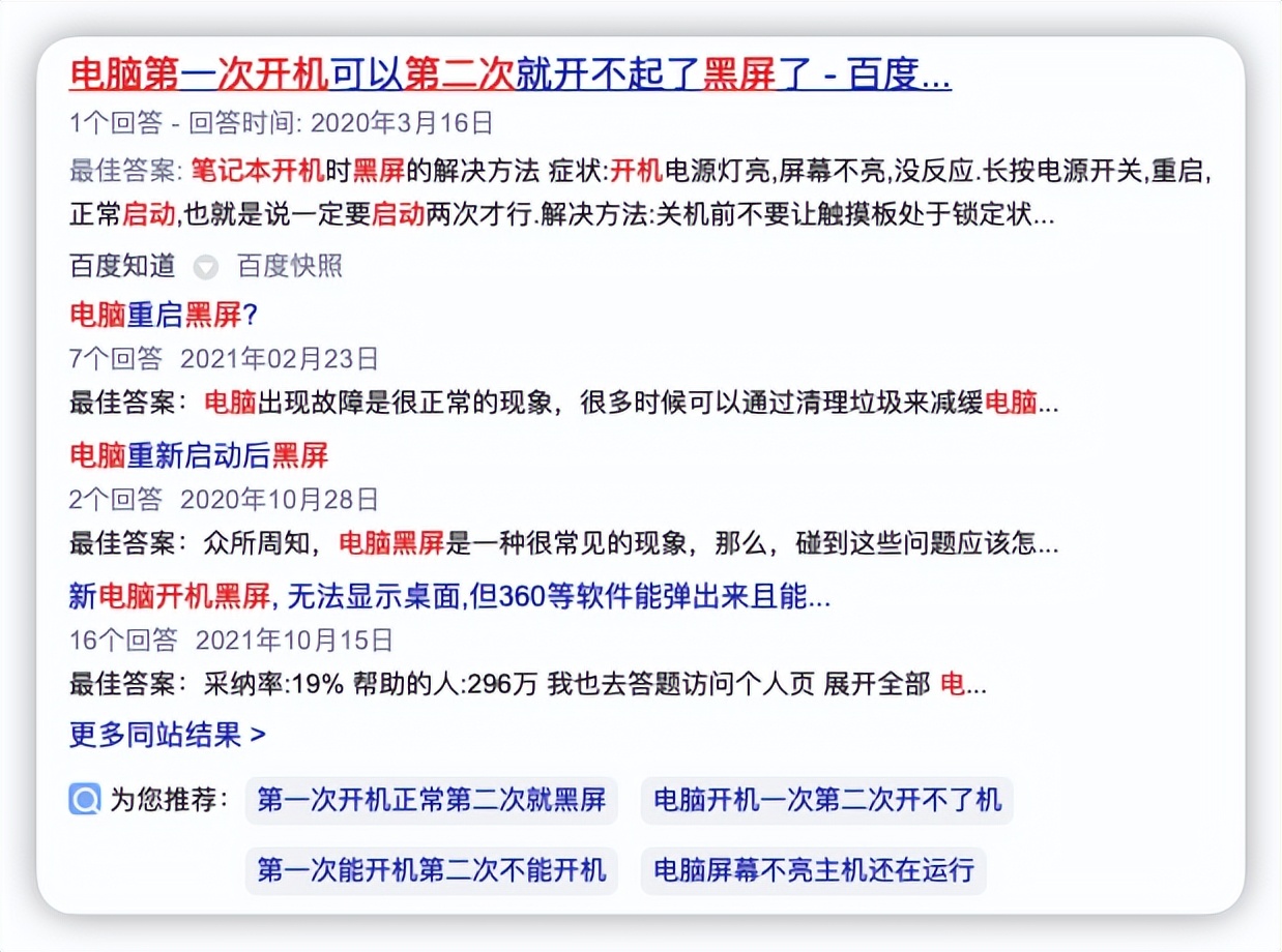 自己动手！“不能用第二次”的电脑修复记