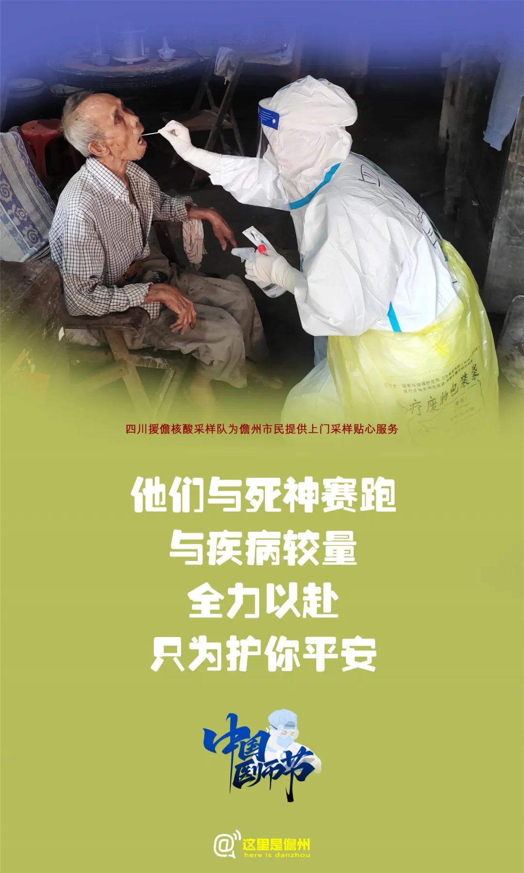 这组创意海报，送给儋州“疫”线的“大白”们！