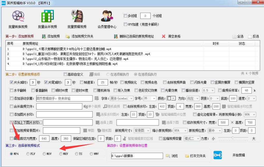 批量去除多个视频片头片尾的方法分享