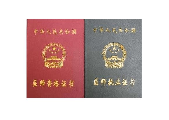 医师资格证怎么区别真假,医师执业证和医师资格证区别