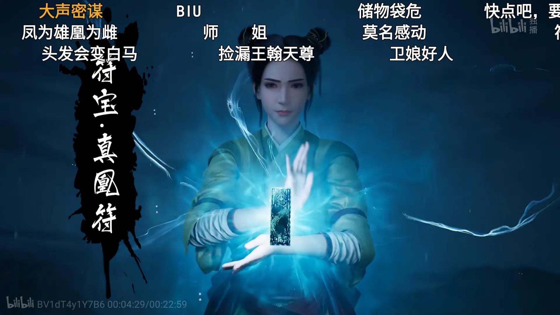 动漫凡人修仙传第46集，越皇死，京城篇正式完结！爆赞