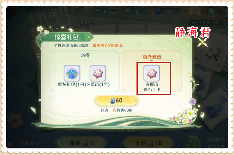 全新个性祈愿活动开启，保底4800点券可出天幕，它的性价比如何呢