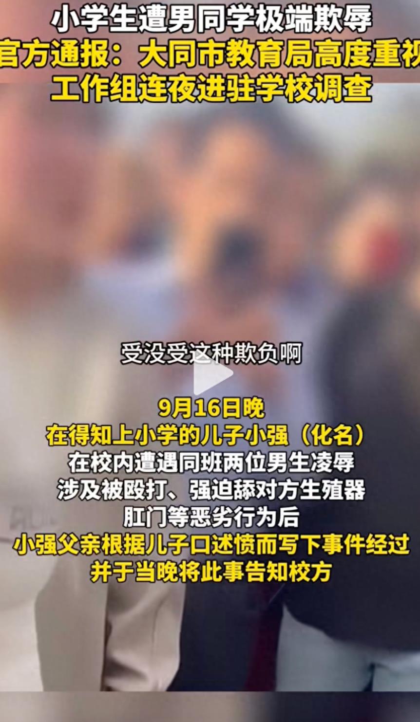 恶魔在人间，山西大同小学生遭极端欺辱，谁能还他公道？