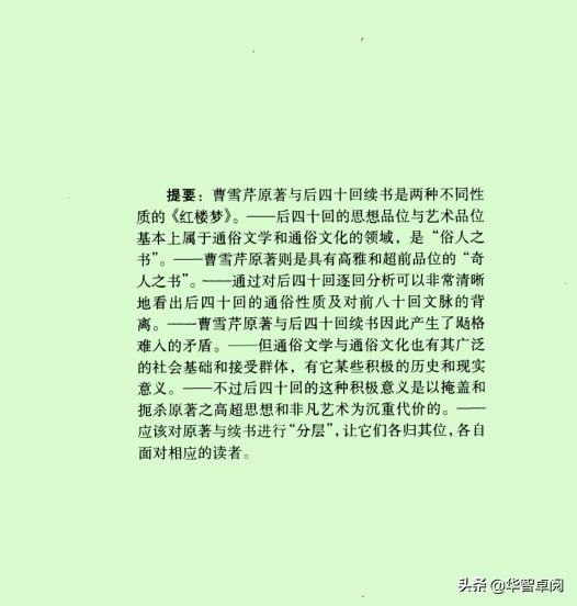 红楼梦精读版,红楼梦红学