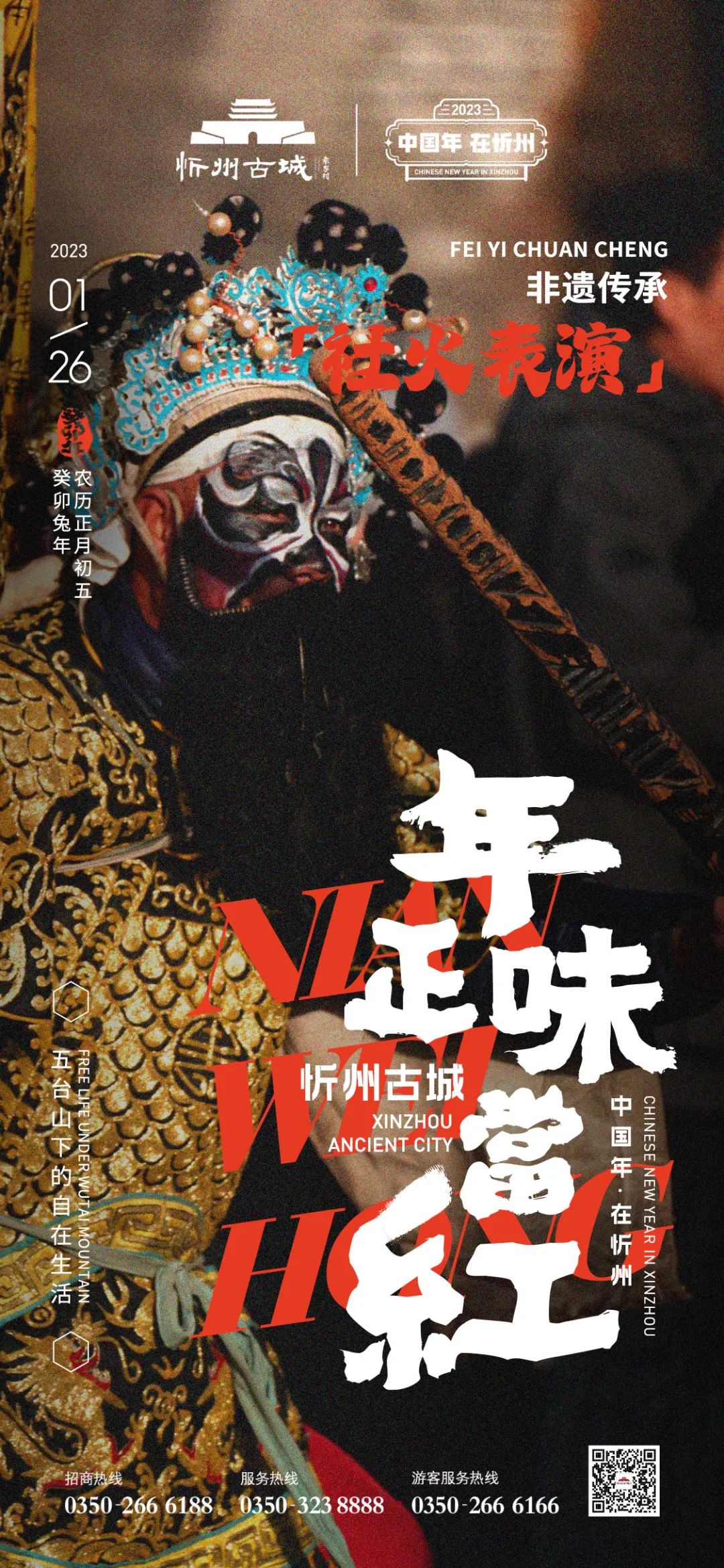 来忻州古城感受过节的气氛,忻州市年味古城