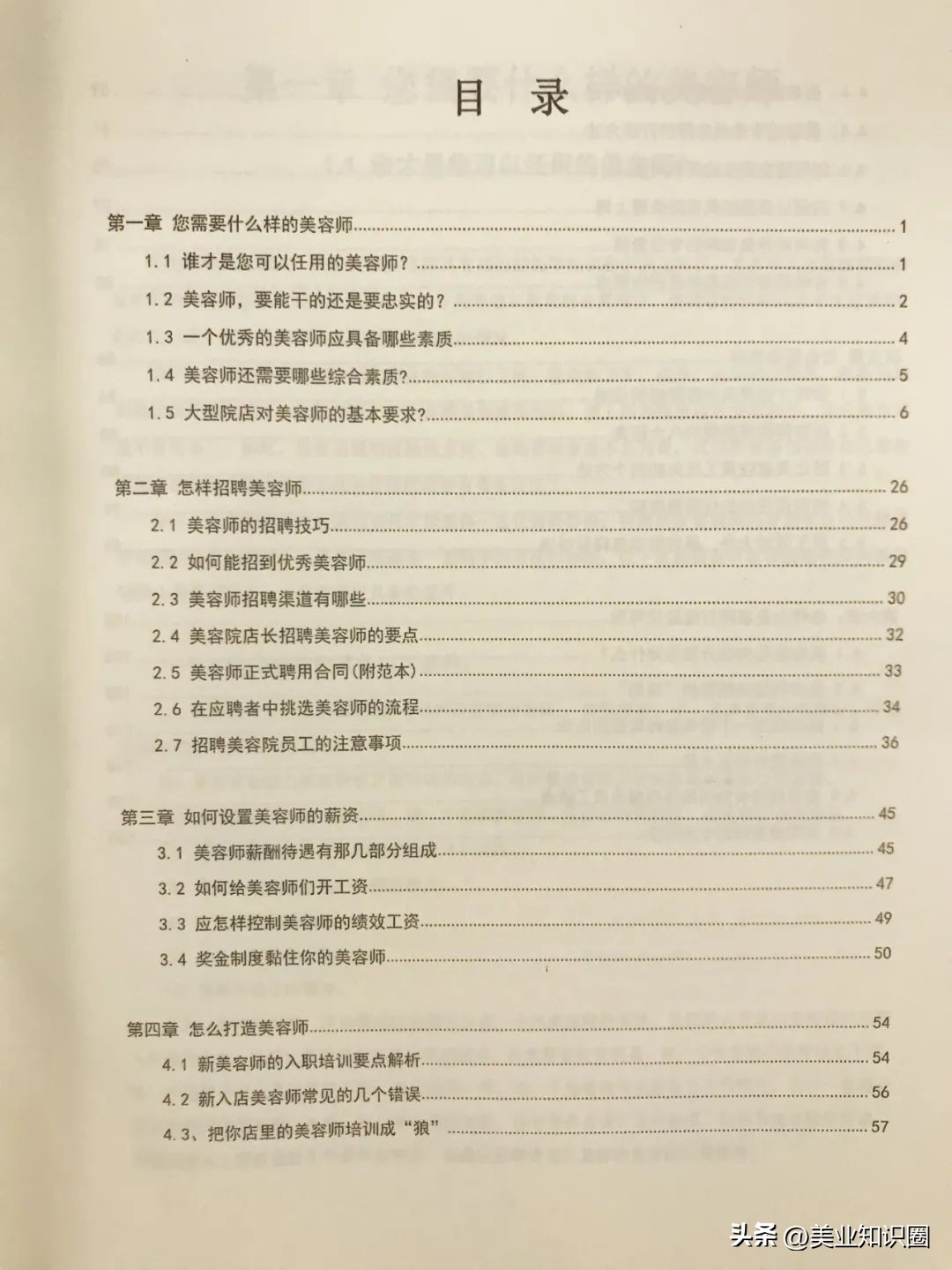 美业该看的书,美业必读100个书籍