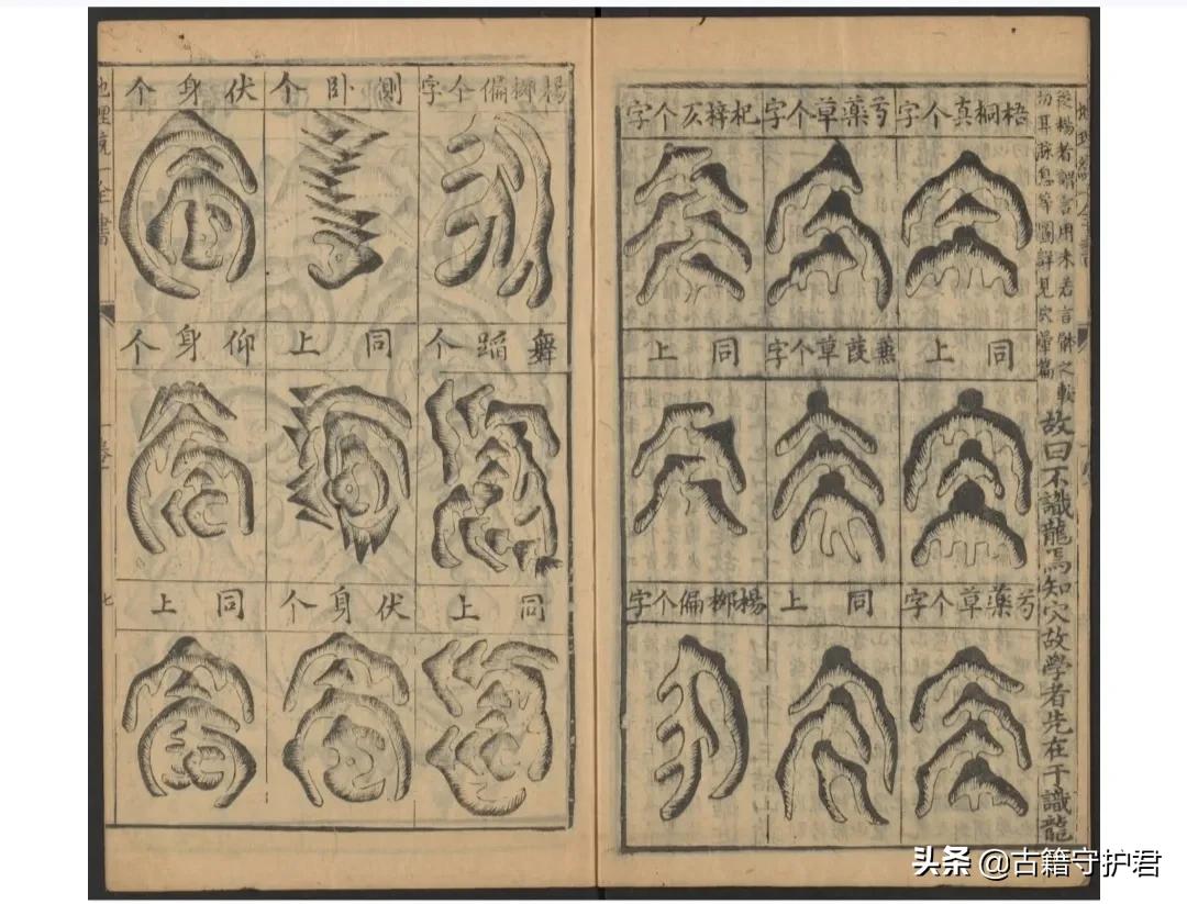 地理堪舆摘要,地理堪舆合集