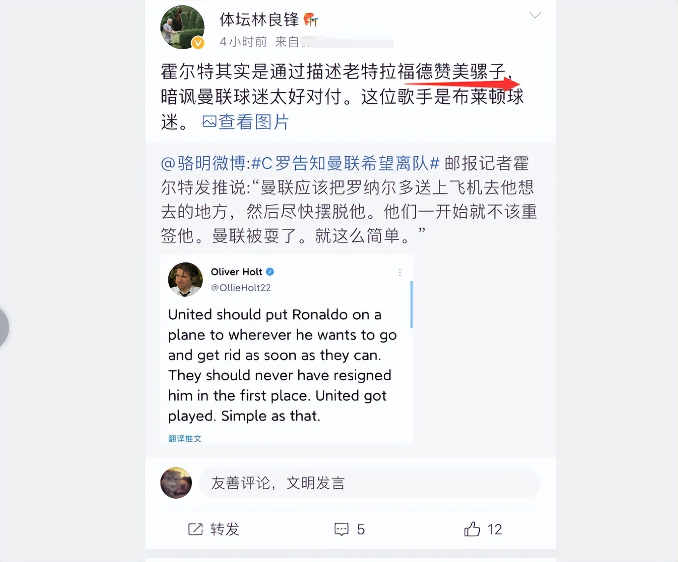 不尊重梅罗，就是不尊重我们自己！体坛周报名记称C罗为“骡子”
