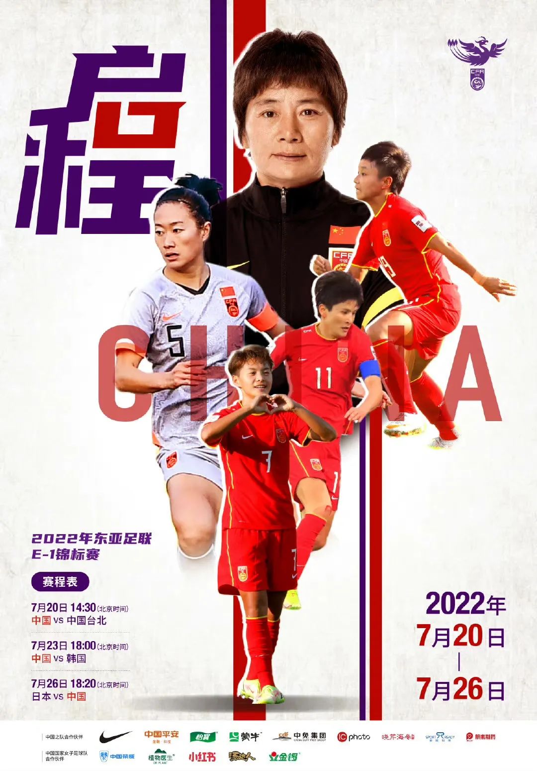 东亚杯中国女足几点结束,东亚杯中国女足视频