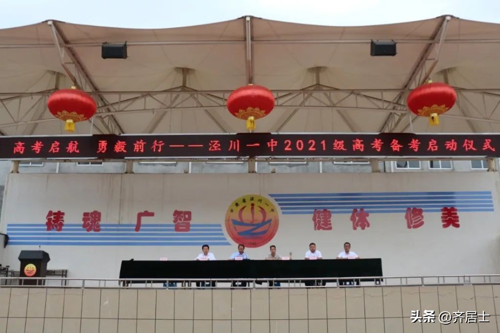 泾川一中高考冲刺大会,泾川一中新任校长