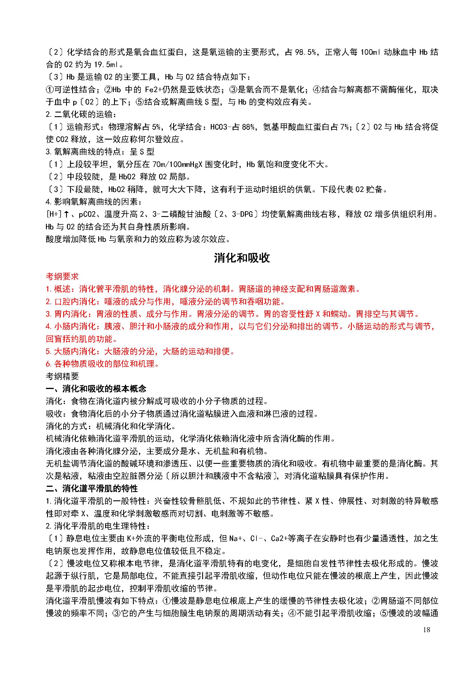 临床中药学考研怎么复习,临床医学学硕如何复习西医综合