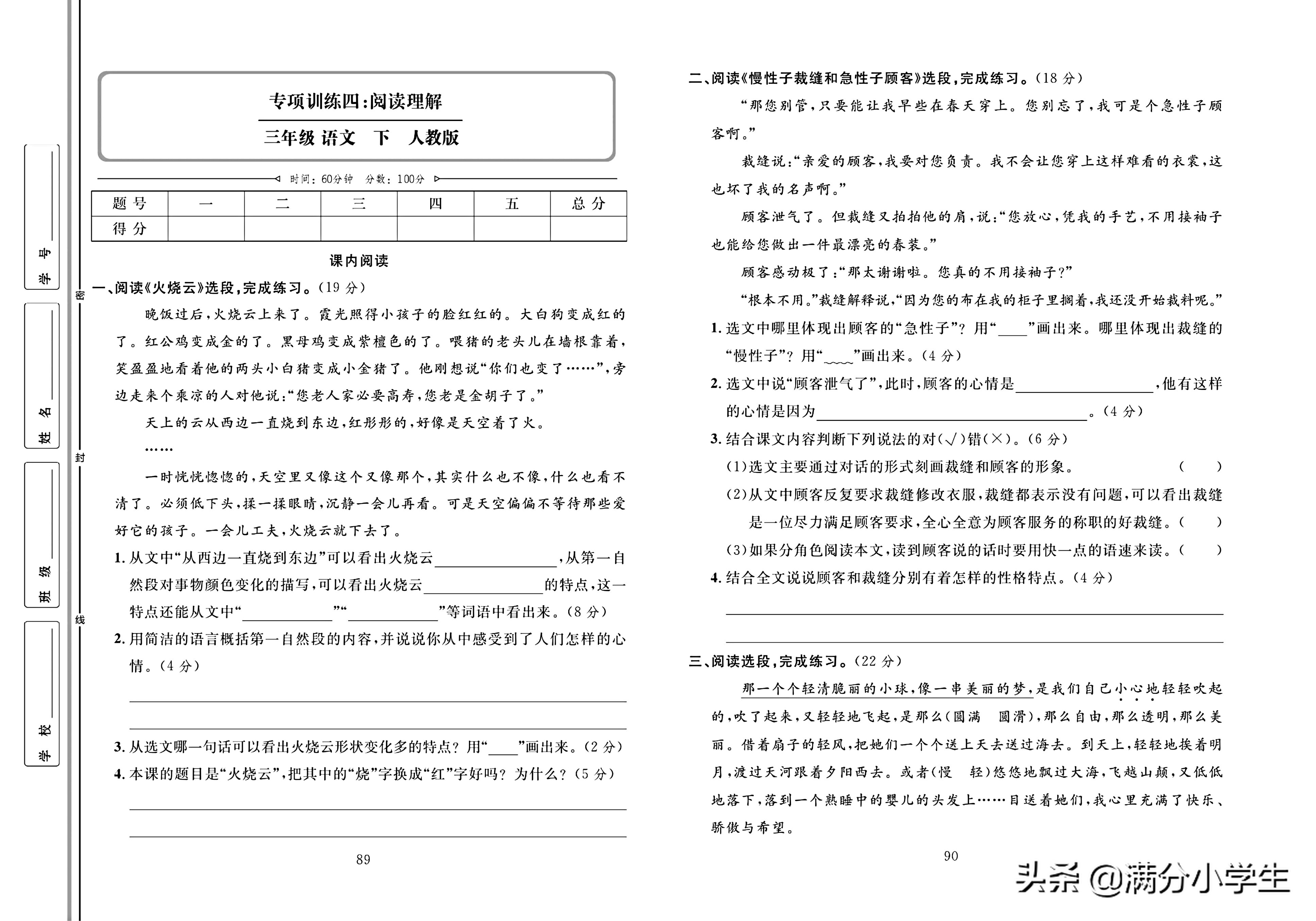 三年级语文下册人教版1-8测试卷,语文三年级下册期末整理与练习