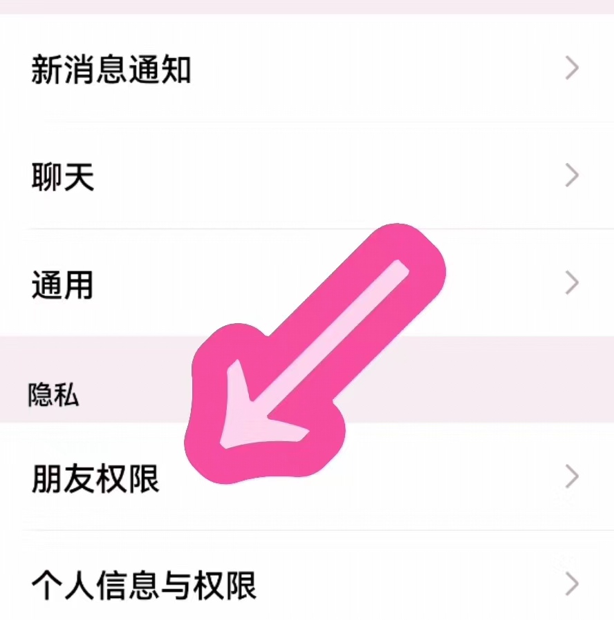 微信隐私设置怎么取消呀,微信隐私设置在哪里