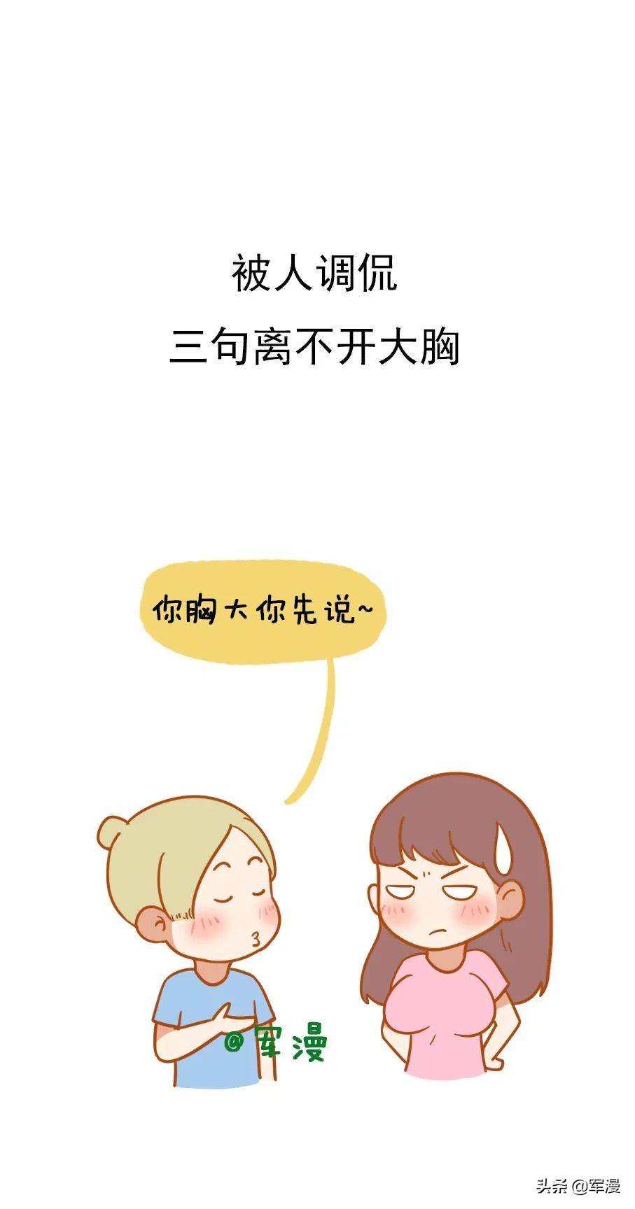 只有胸大的妹子，才会有的烦恼