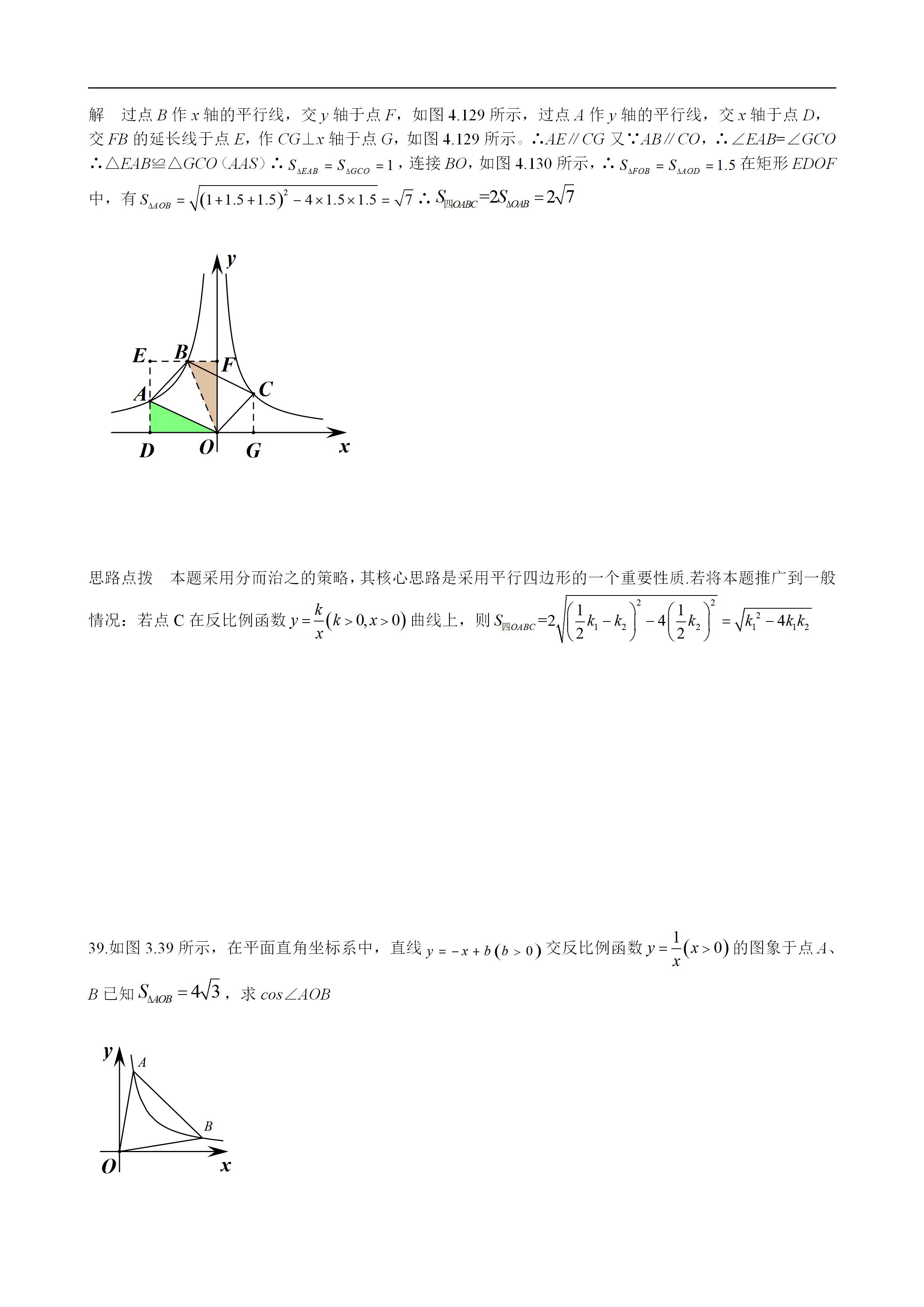 平面几何100道及答案,二次函数与几何综合解题技巧