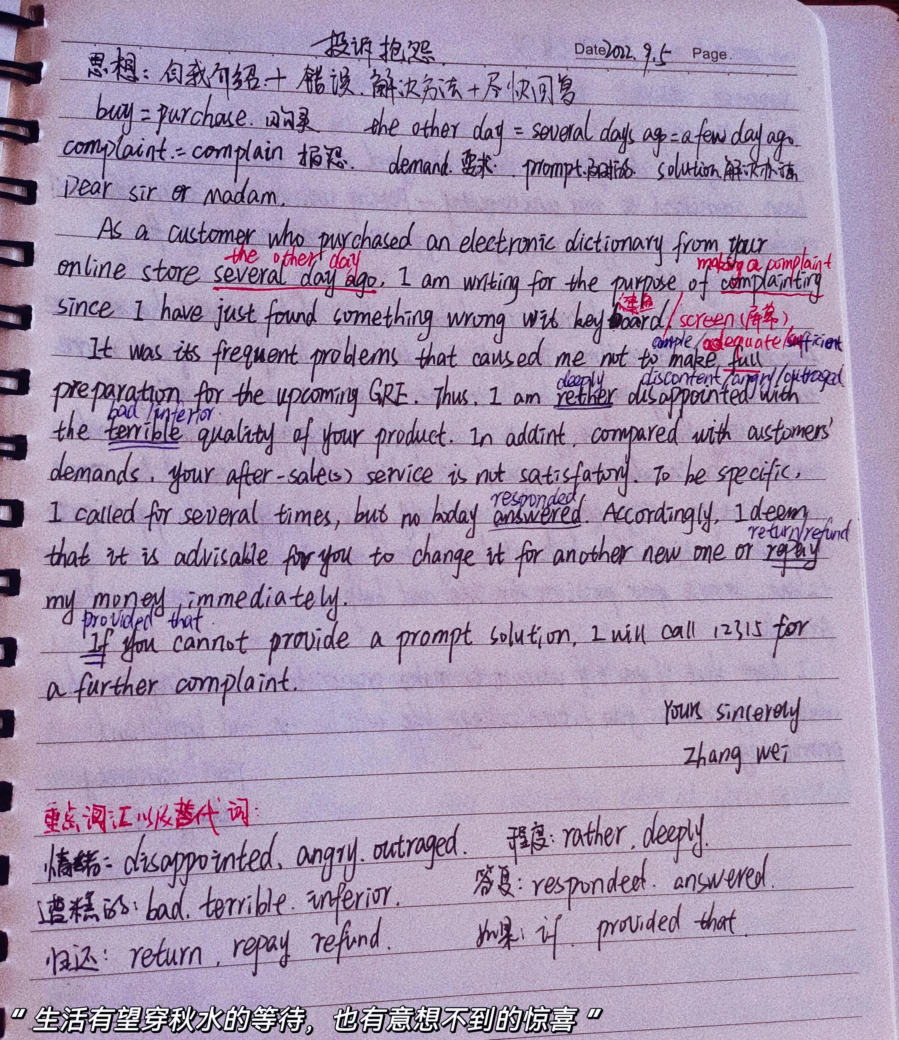 考研小作文投诉信模版,网购投诉信英语作文模板