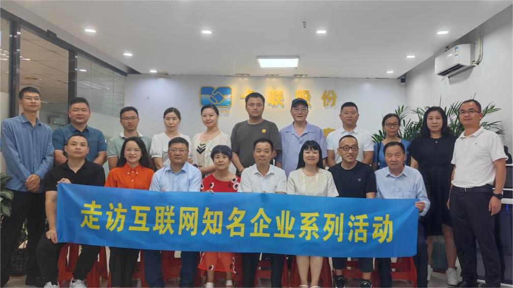 深圳市互联网学会,深圳互联网协会