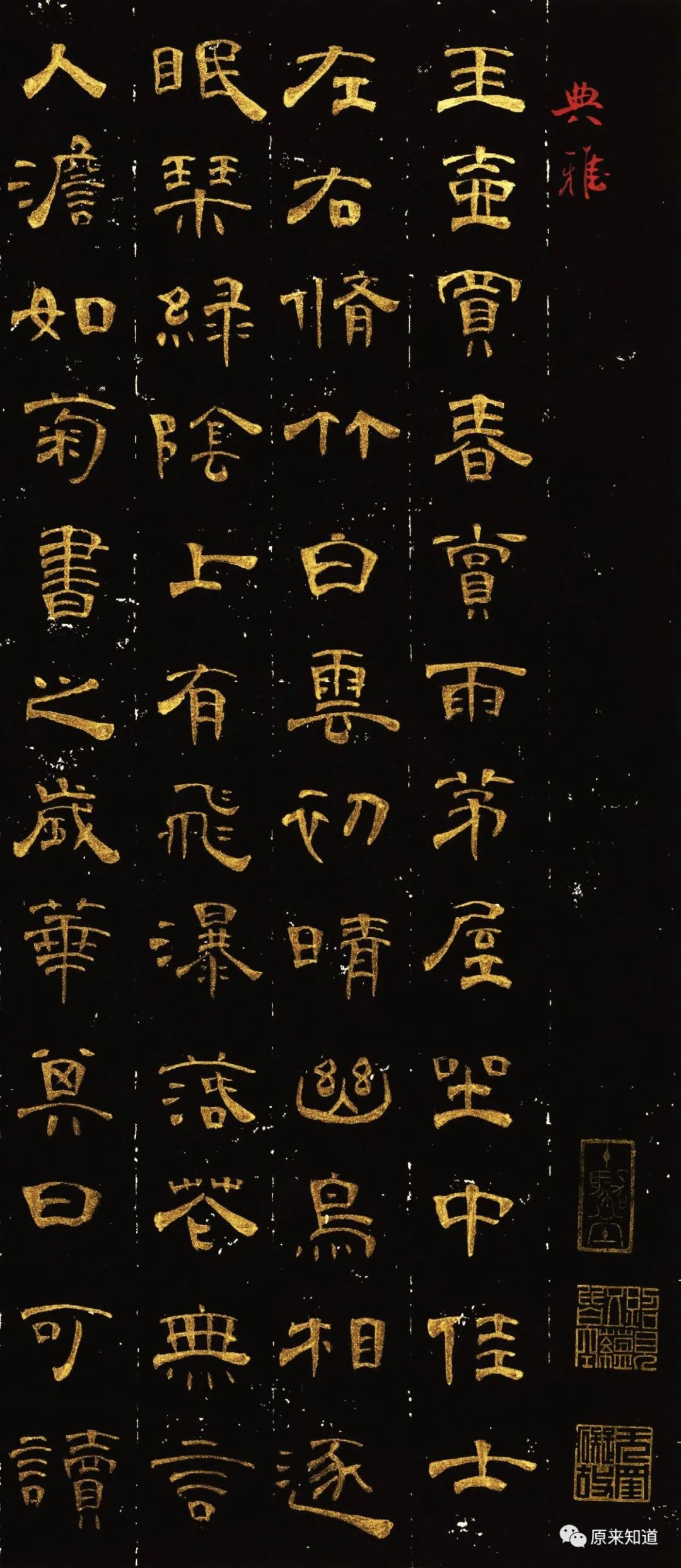 刘熙载艺概字如其人,刘熙载字如其人