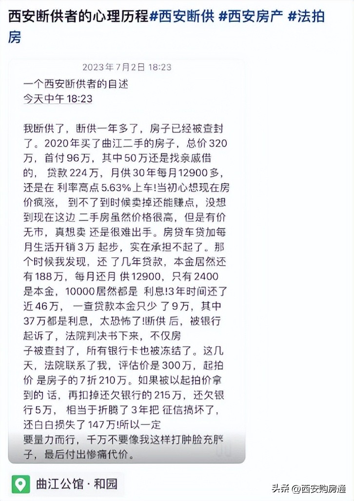 西安炒房客的危险,西安炒房客的悲惨现状