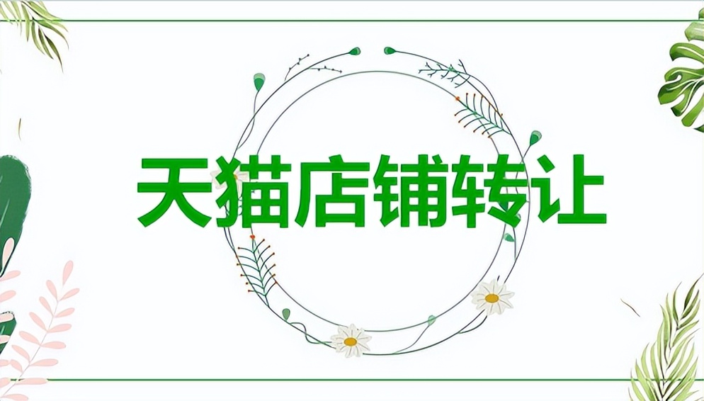 麦淘网入驻天猫靠谱吗,天猫店铺没有货源怎么开店