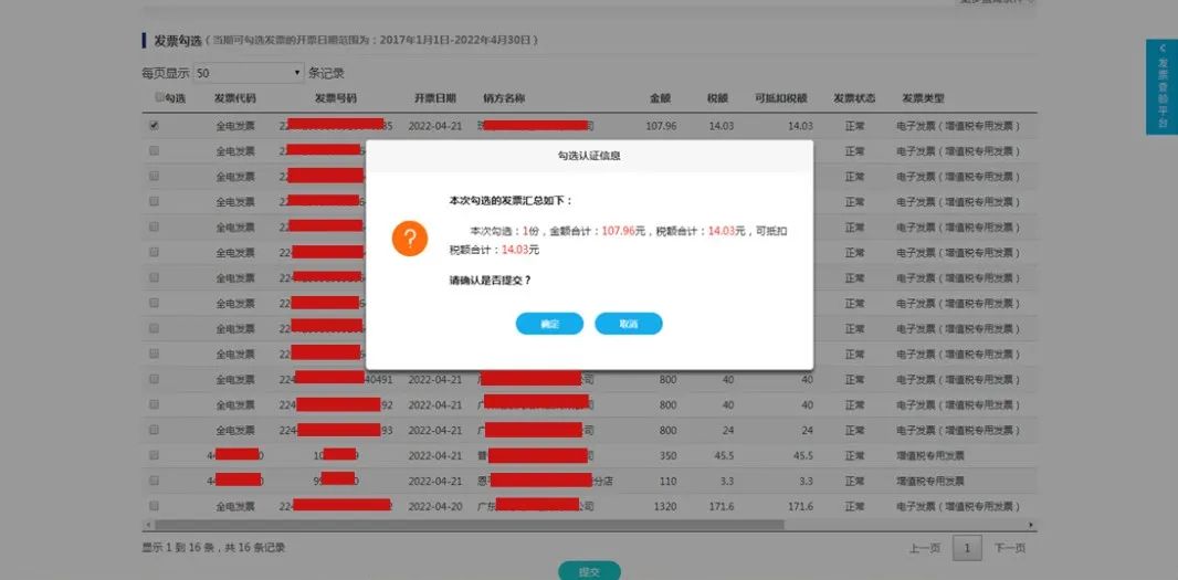 个体电子发票可以纸质发票冲红吗,电子发票冲红发票怎么查询是哪张