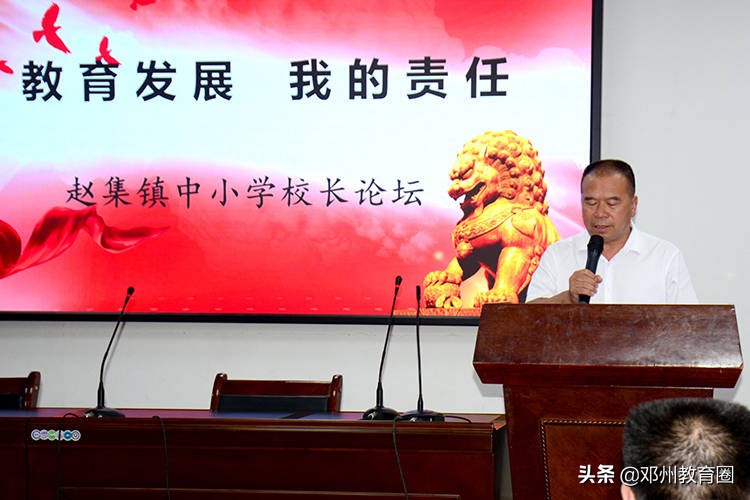 发展蓝图细描绘，教育重任勇担当！赵集镇中小学校长论坛圆满举行