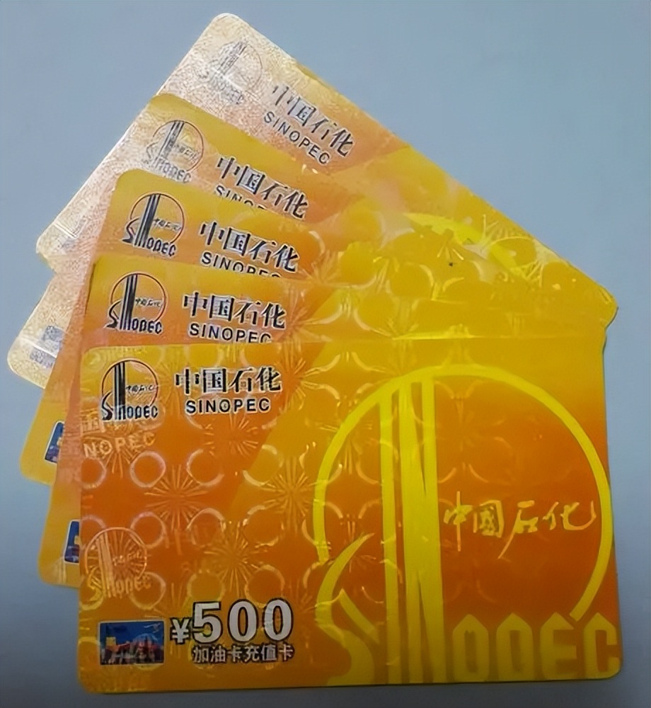 收石化全国充值卡的平台有哪些,中石化加油卡1000回收多少钱