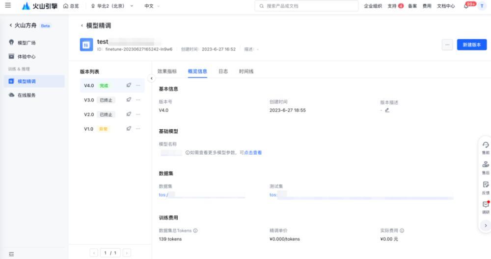 抖音团队在用的大模型服务平台火山方舟,我们也上手体验了一把