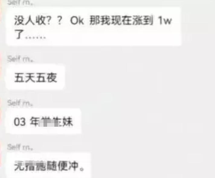 5天5夜，酒店已开好，男子出售和女网友见面机会，群聊流出没眼看