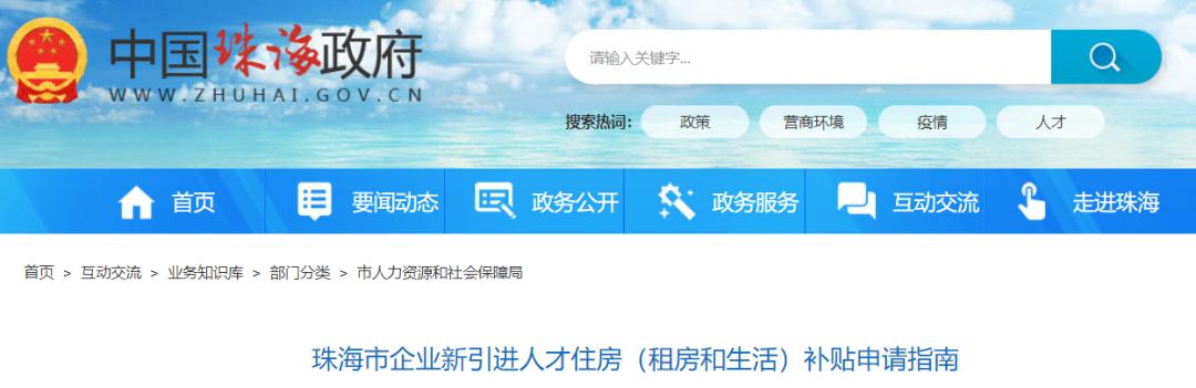 珠海一次性补贴多少,珠海补贴1000元政策要求