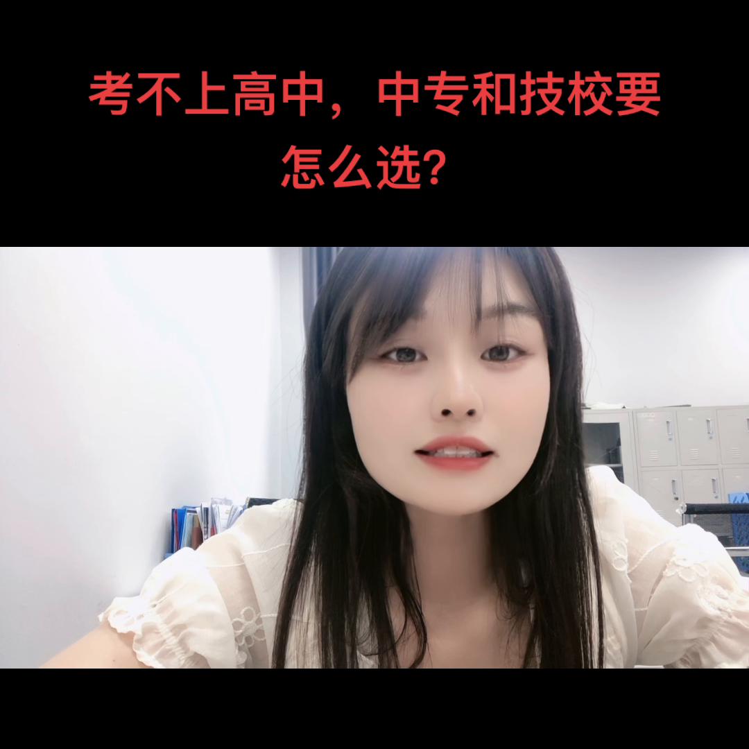 职高技校高中中专的区别,中考报考高职还是中专技校