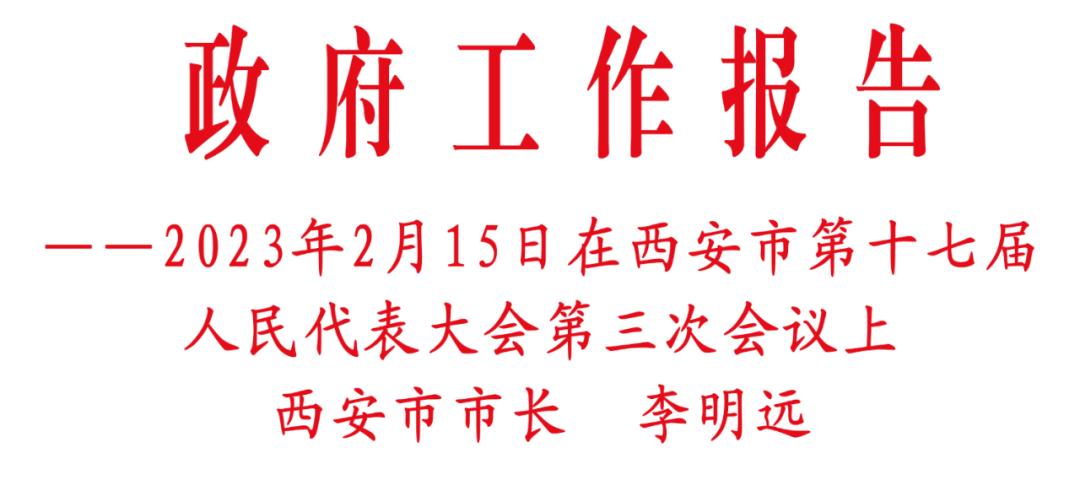 江苏省人大政府工作报告全文,政府工作报告2023权威解读