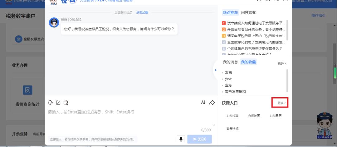 电子税务局征纳互动怎么操作,云南省电子税务局费款缴纳功能