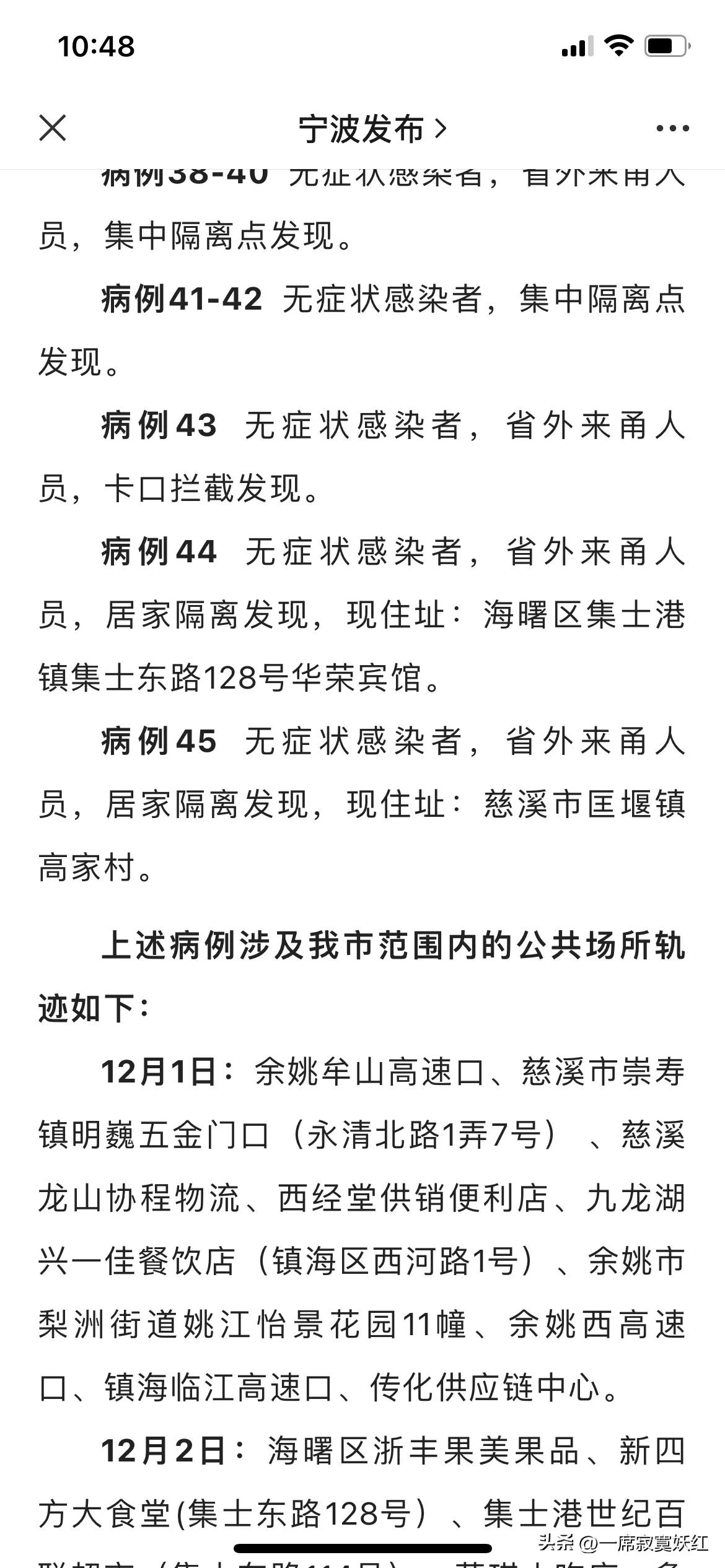 12月3日全天宁波新增61例感染者，轨迹涉及小吃店超市等多个场所