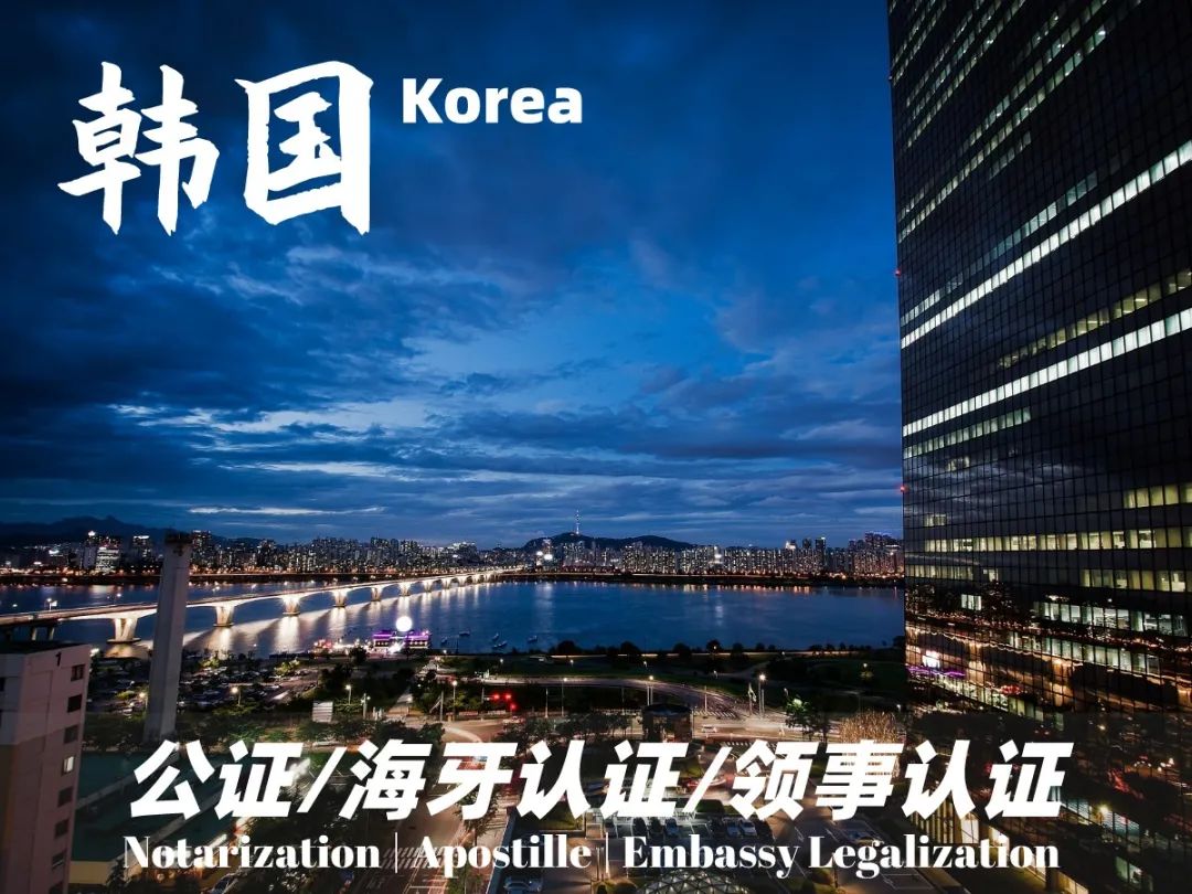 韩国办理委托公证可以办理两次吗,韩国办委托公证需要多钱