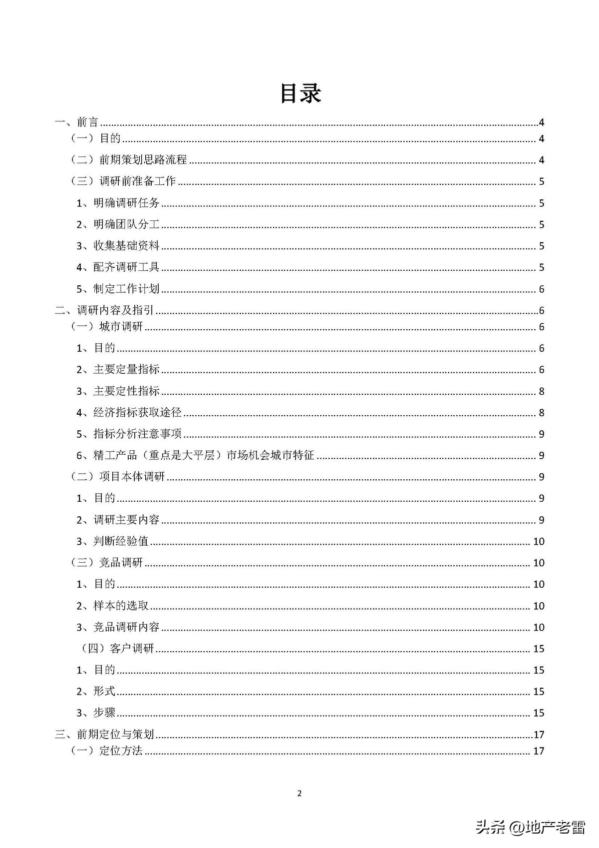 碧桂园房产策划书,碧桂园前期策划