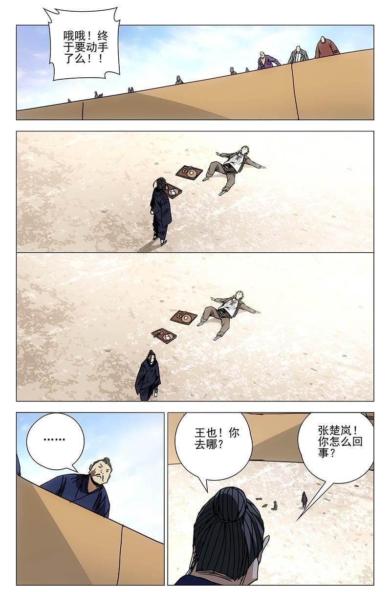 一人之下漫画第33话,一人之下漫画314话